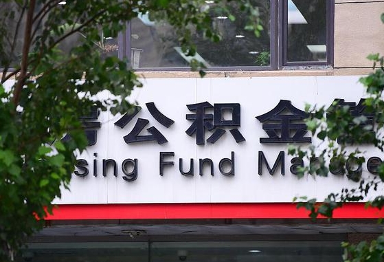 公积金基数8000每月扣多少-吴忠公积金代办平台